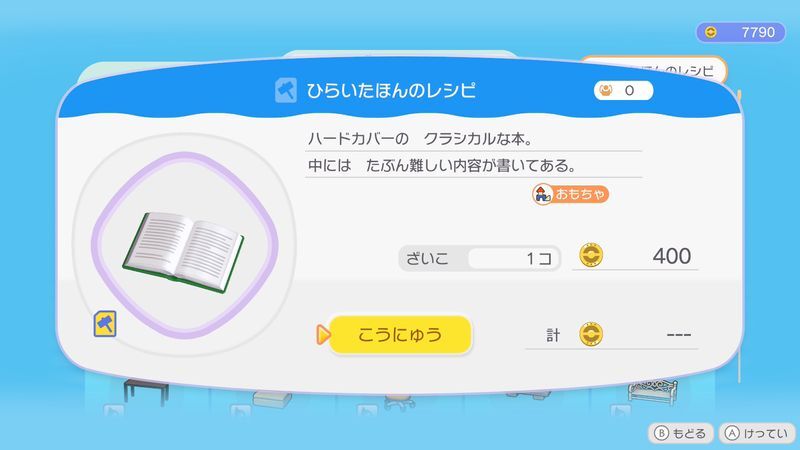 ひらいたほんのレシピ商品