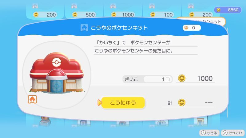 こうやのポケセンキット商品