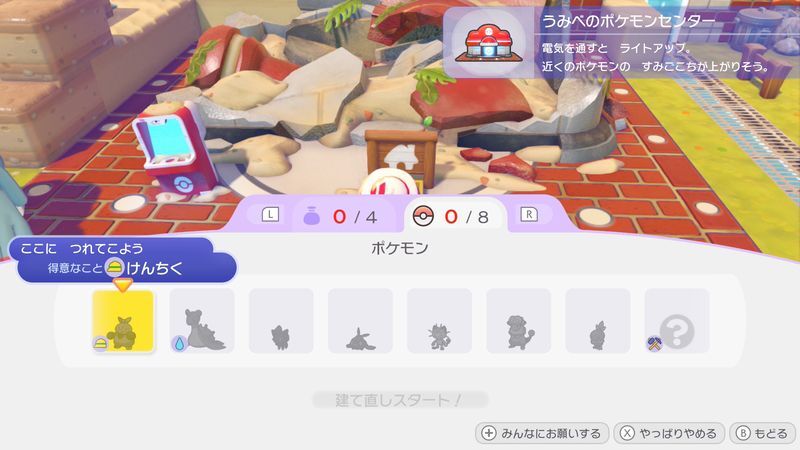 ポケモンセンターを直そう！（うみべ）13