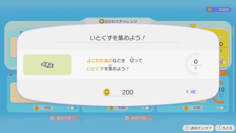 いとくずを集めよう！（日がわり）2