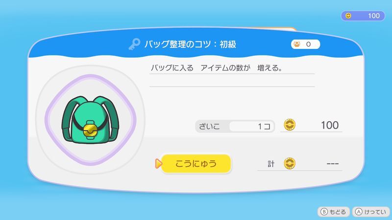バッグ整理のコツ：初級商品