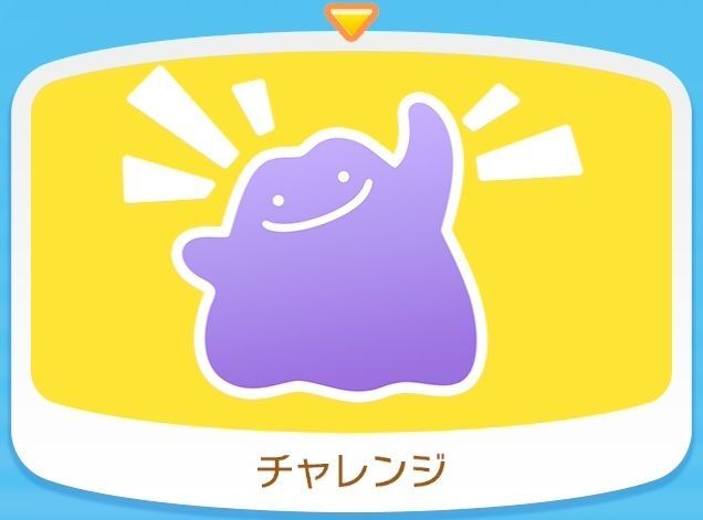 チャレンジアイコン