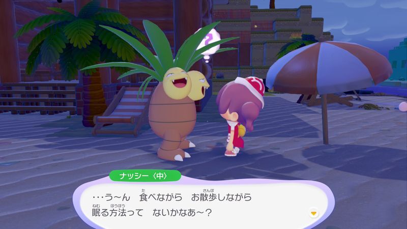 ナッシー出会い6