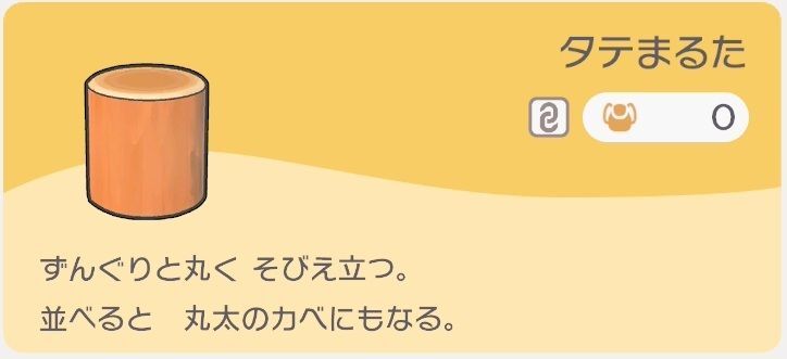 タテまるたのレシピ
