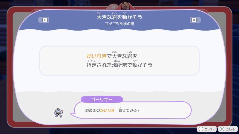 大きな岩を動かそう2
