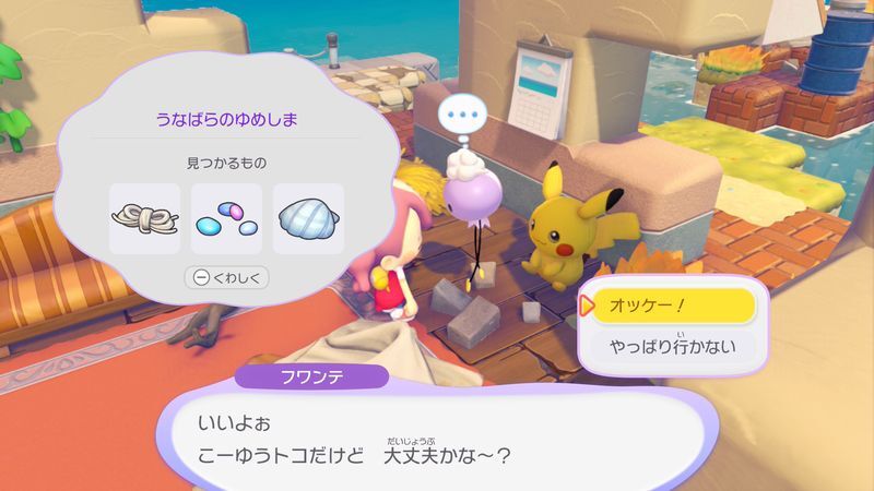 うなばらのゆめしま見つかるもの
