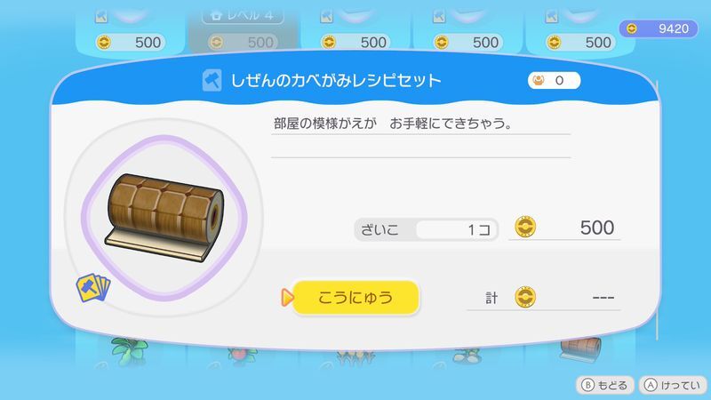 しぜんのカベがみレシピセット商品