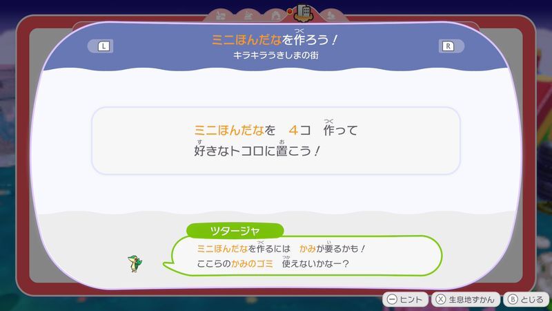 ミニほんだなを作ろう!2