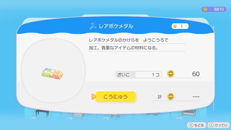 レアポケメタル商品3
