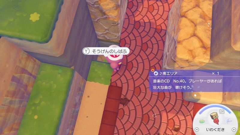 ♪南エリア入手