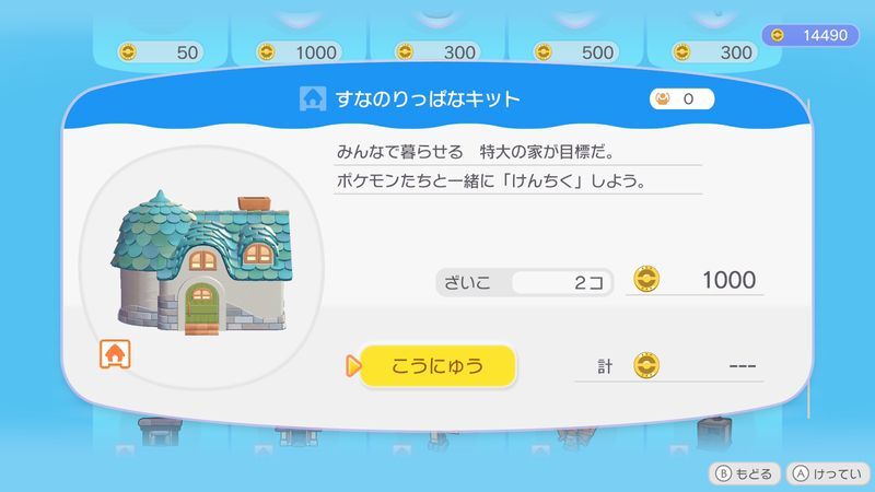 すなのりっぱなキット商品