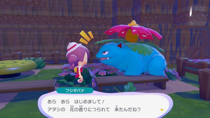 フシギバナ出会い1