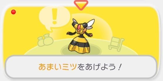 あまいミツをあげよう！1