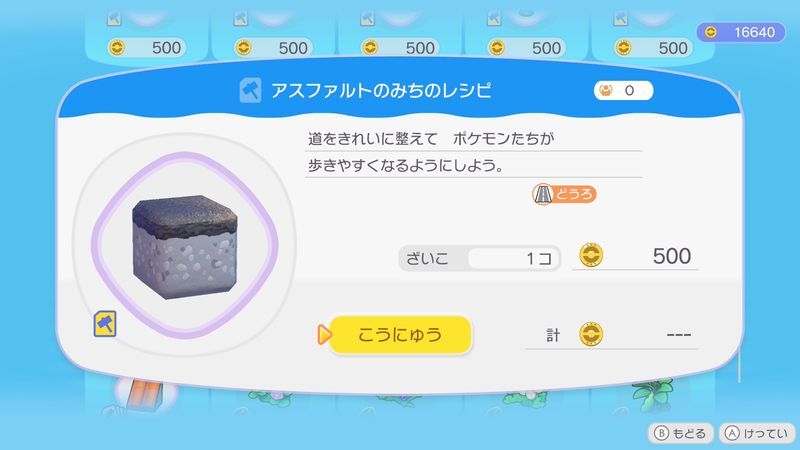 アスファルトのみちのレシピ商品