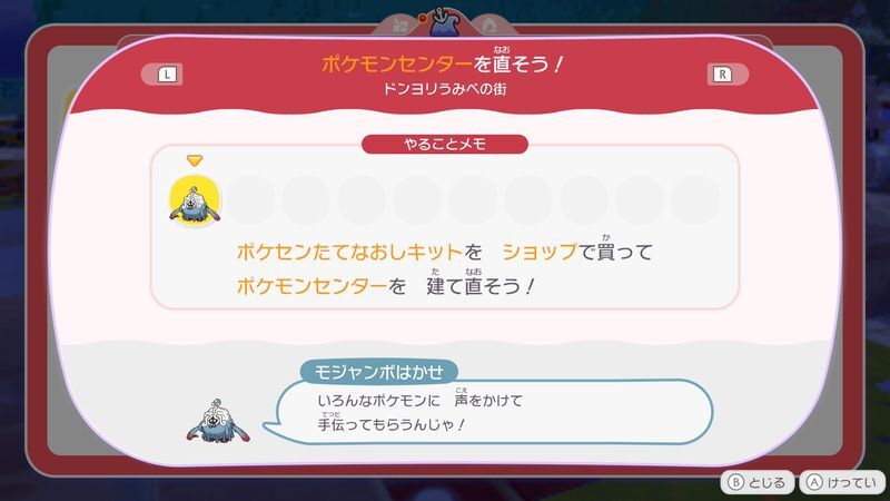 ポケモンセンターを直そう！（うみべ）2