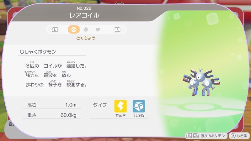 レアコイル図鑑