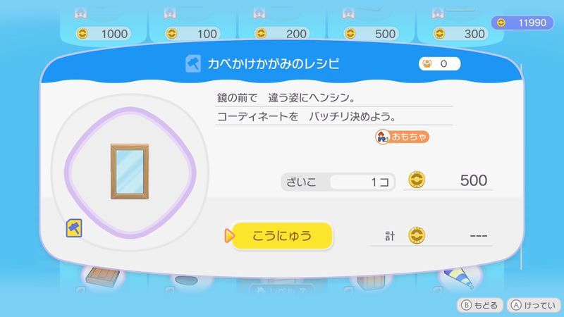カベかけかがみのレシピ購入