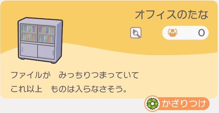 オフィスのたなのレシピ