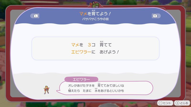 マメを育てよう！2