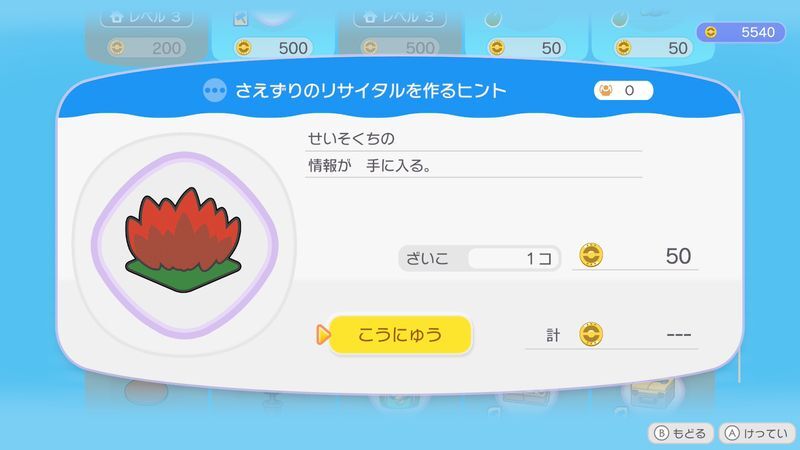 さえずりのリサイタルを作るヒント商品