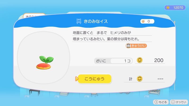 きのみなイス日がわり商品