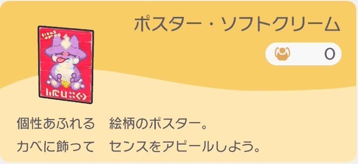 ポスター・ソフトクリームのレシピ