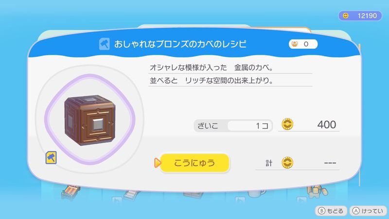 おしゃれなブロンズのカベのレシピ商品