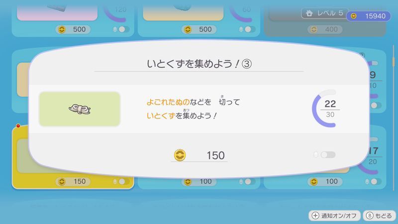 いとくずを集めよう！③