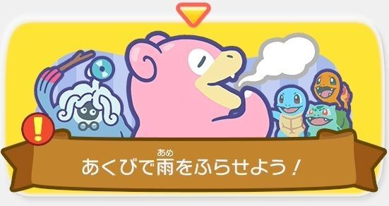 あくびで雨をふらせよう！1