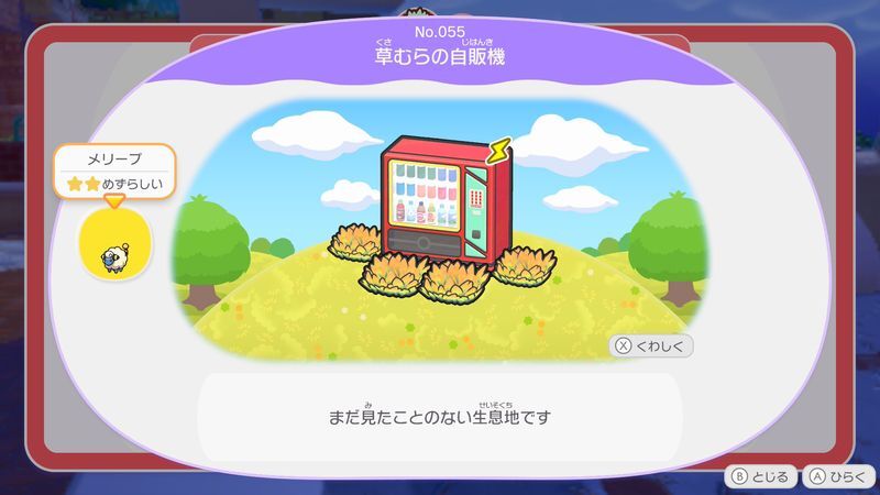 引っ越してもらおう！（メリープ）7