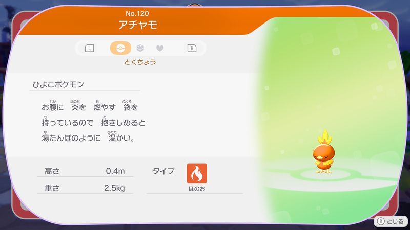アチャモ図鑑