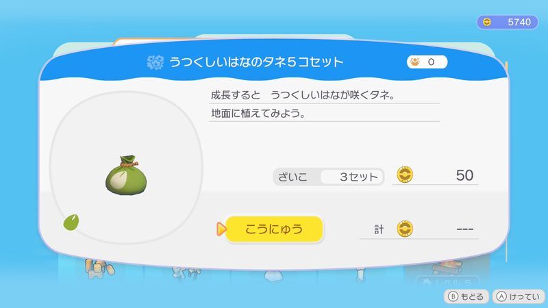 うつくしいはなのタネ５コセット商品