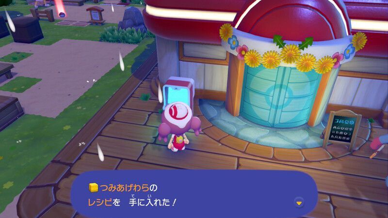 つみあげわらのレシピ入手