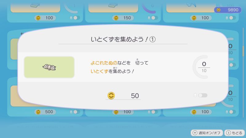 いとくずを集めよう！①