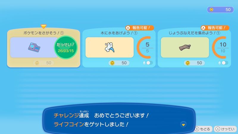 チャレンジを達成しよう！6