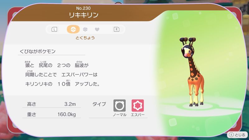 リキキリン図鑑