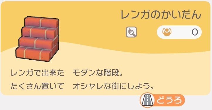 レンガのかいだんのレシピ