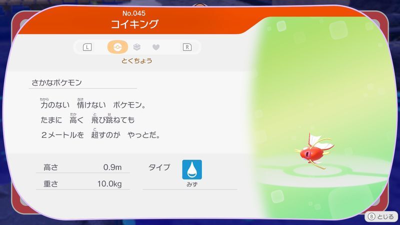 コイキング図鑑