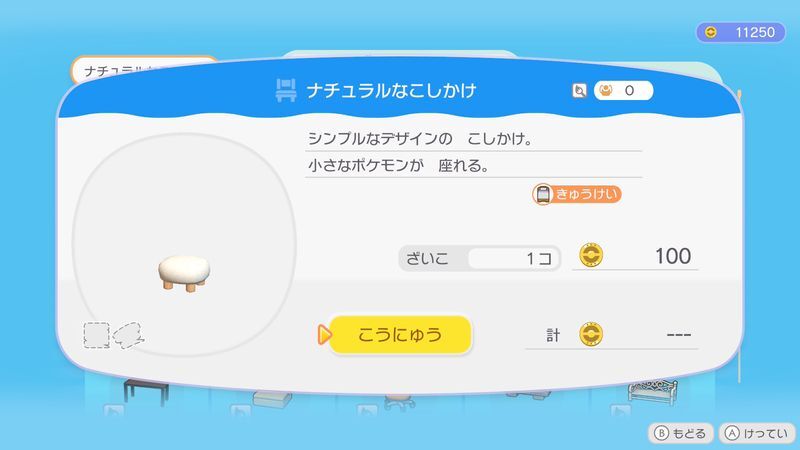 ナチュラルなこしかけ日がわり商品