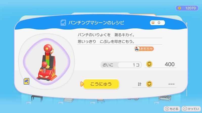パンチングマシーンのレシピ商品