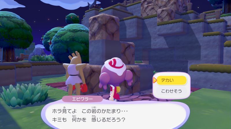 ポケモンに　話しかけよう！（エビワラー）②2