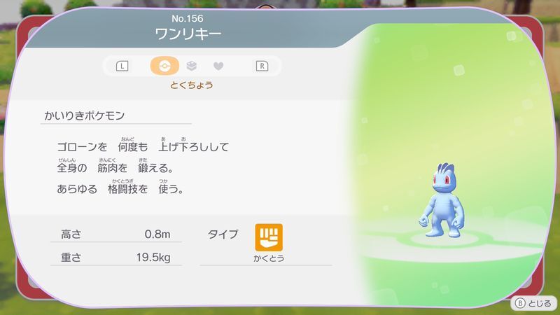 ワンリキー図鑑