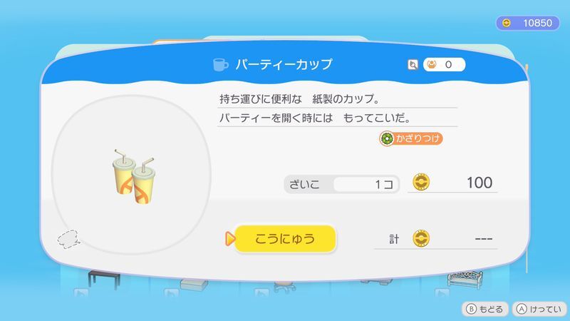 パーティーカップ日がわり商品