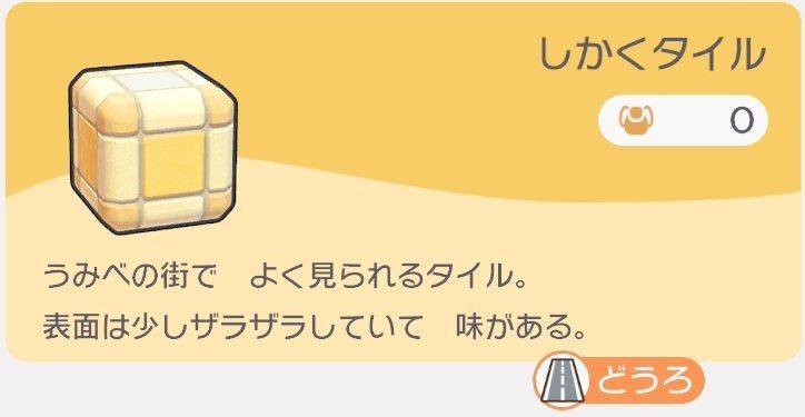 しかくタイルのレシピ