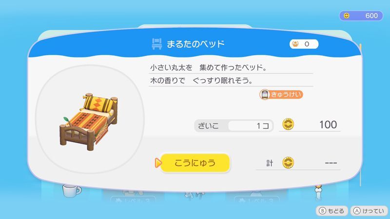 まるたのベッド商品