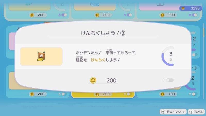 けんちくしよう！③