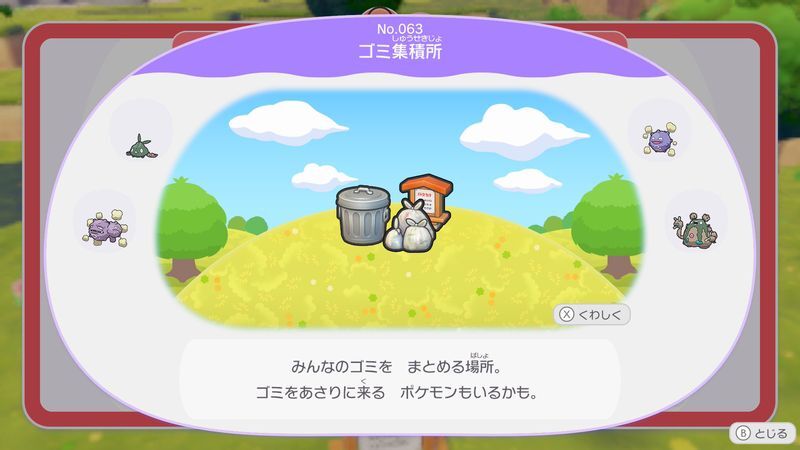 ゴミ集積所