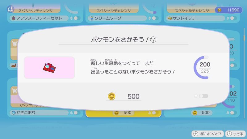 ポケモンをさがそう!⑰