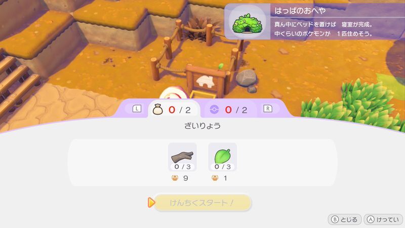 はっぱのおへやを建てよう！13