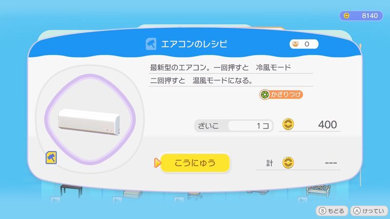 エアコンのレシピ商品